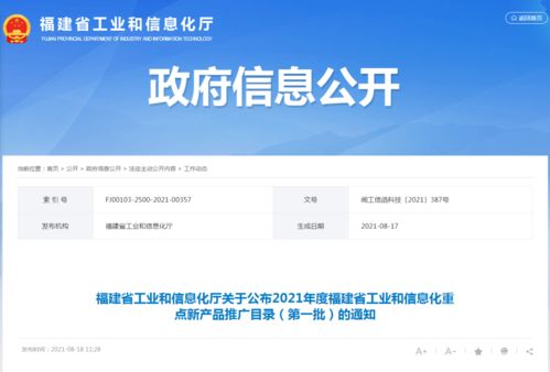 閩威魚松榮登2021年福建省工信重點(diǎn)新產(chǎn)品推廣目錄，引領(lǐng)網(wǎng)絡(luò)與信息安全軟件開發(fā)新篇章
